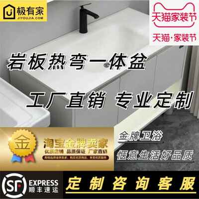 定制岩板热弯一体盆陶瓷无缝洗漱单台面洗手洗脸池浴室家装卫生间