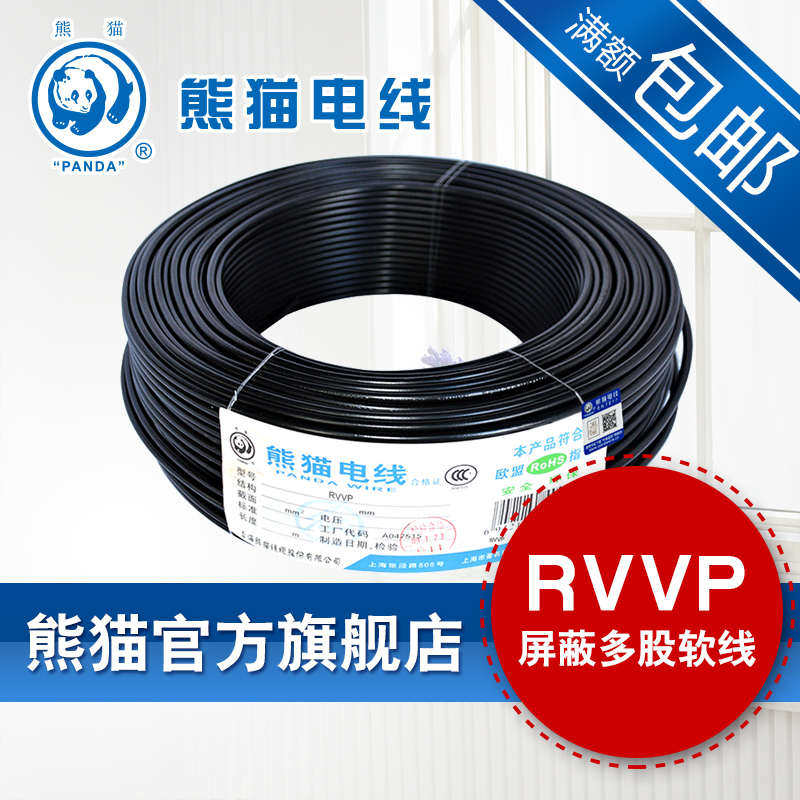 厂家直销 熊猫电线 RVVP 2*0.5 屏蔽线护套软线100米 定制线