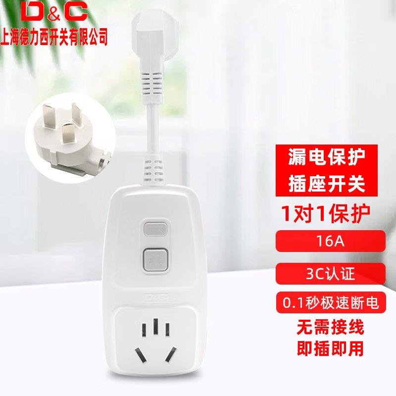 上德开关10A16A漏电保护插头家用热水器空调大功率带线防漏电插座