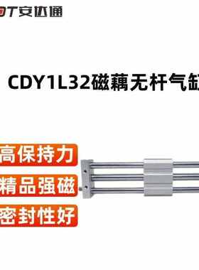 安达通磁藕无杆气缸CDY1L32行程系列气动磁藕式三轴无杆气缸CDY1L