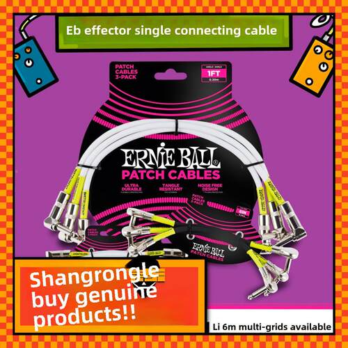 美产ErnieBall电吉他贝斯EB信号降噪效果器单块连接线踏板吉他线