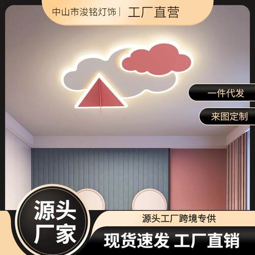 简约现代云朵led儿童房灯创意个性卡通男孩女孩房卧室书房吸顶灯