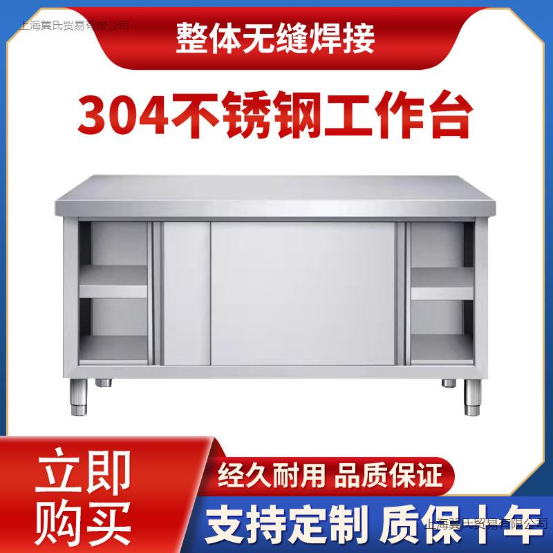 7W304商用不锈钢作台切菜桌子带拉门储物柜案板工作台厨房打荷