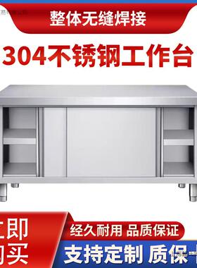 7W304商用不锈钢作台切菜桌子带拉门储物柜案板工作台厨房打荷