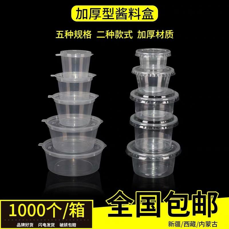 一次酱打盒包带盖连体分体性调料盒圆形外卖密封酱料料QIZ杯打包