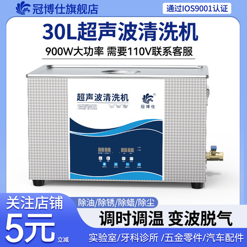 冠博仕牙科超声波清洗机实验室 pcb线五金 3D打印模具 工业清洗器
