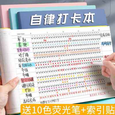 自律打卡本任务计画 划本2026年日历初中学习笔记本习惯养成时间