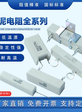 老化绕线绕直插水泥电阻大功率20W30W40W50W80W100W4R5R10Ω20欧