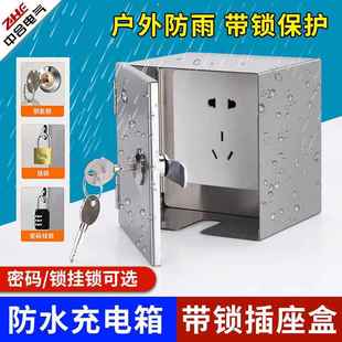小電表箱室戶外防水帶鎖插座鎖盒充電器防盜盒304不銹鋼性防護罩