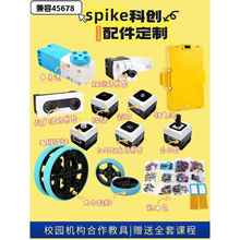 spike prime科创基础套装45678编程机器人积木包电子件马达传感器