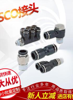 供应日本PISCO接头 JSC4-01AT