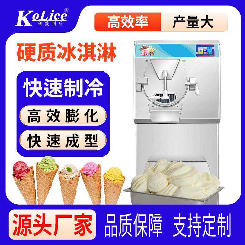 硬质冰激凌机哈根达斯冰淇淋机硬冰淇淋机商用立式雪糕机