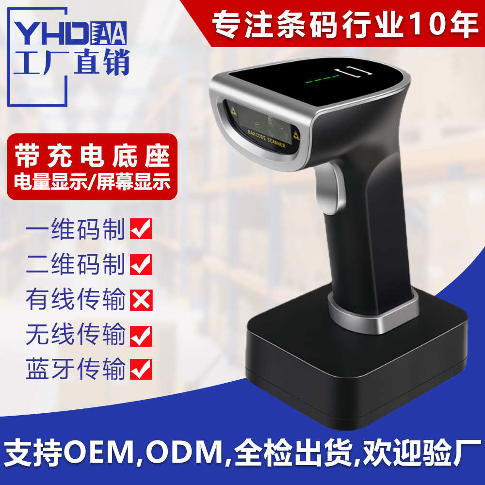 一二维无线条码扫描器带充电底座扫描器蓝牙扫描枪存储扫码枪厂家