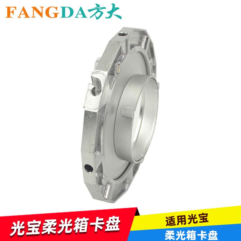 奥宝摄影配件光宝灯卡口柔光箱卡盘 柔光箱配件四角八角柔光箱罩