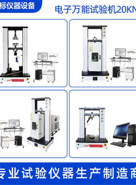 电子拉力试验机山东厂家数显触摸屏20kn拉力值万能拉力试验机
