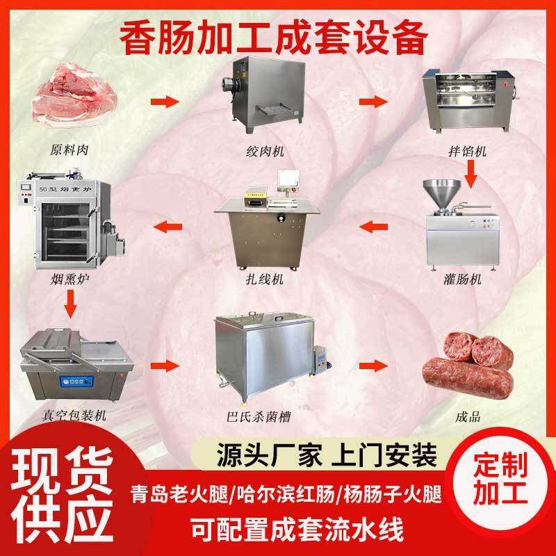 青岛老火腿成套加工设备生产线红肠烟熏蒸烤一体炉蒜蓉肠香肠设备