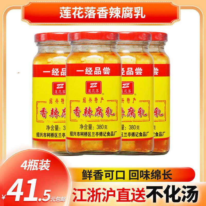 绍兴腐乳380g*4瓶莲花落香辣味浙江特产