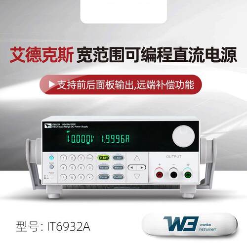 IT6932A 6933A 6942A IT6952A宽范围可编程直流电源