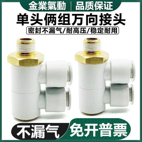 一拖二单头两组万向气管接头KQ2VD04-M5/06-01/08-02/10-03/12-04