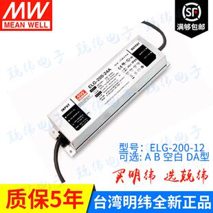 200W12V 明纬ELG 200 12DA 防水IP67 DALI调光