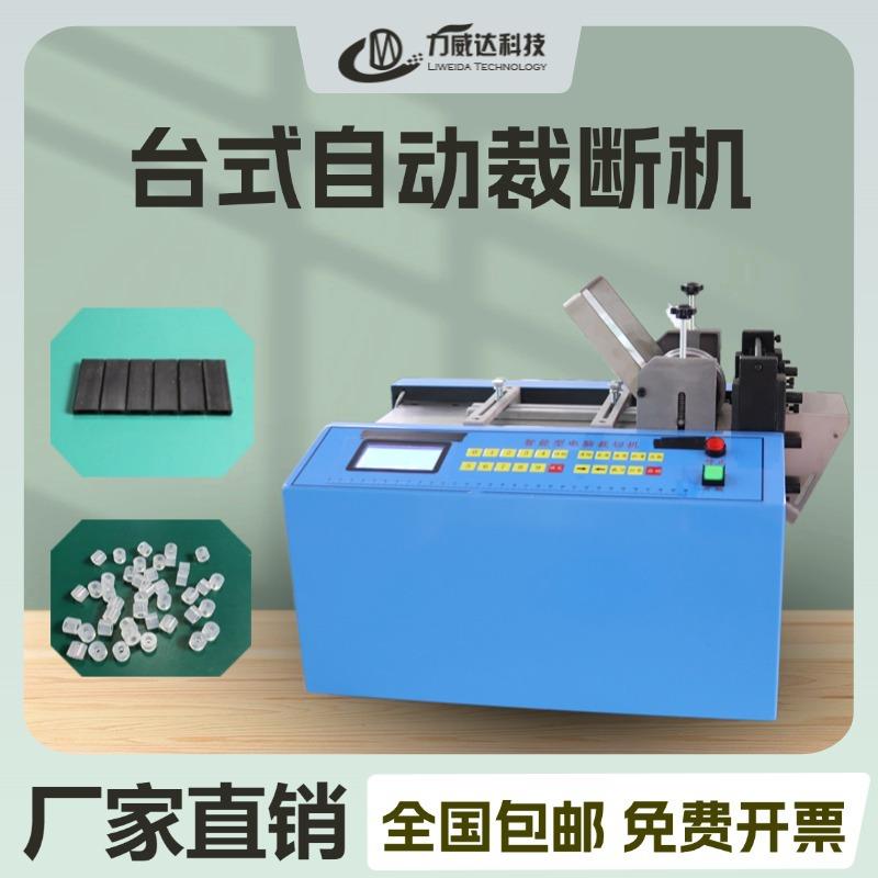 热缩管台式裁切机PE管硅胶条微电脑全自动裁管机乳胶管高速切割机