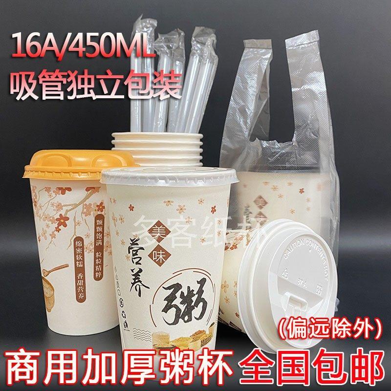 商用加厚16A粥杯一次性便携早餐杯稀饭外卖杯豆浆杯热饮杯450ML