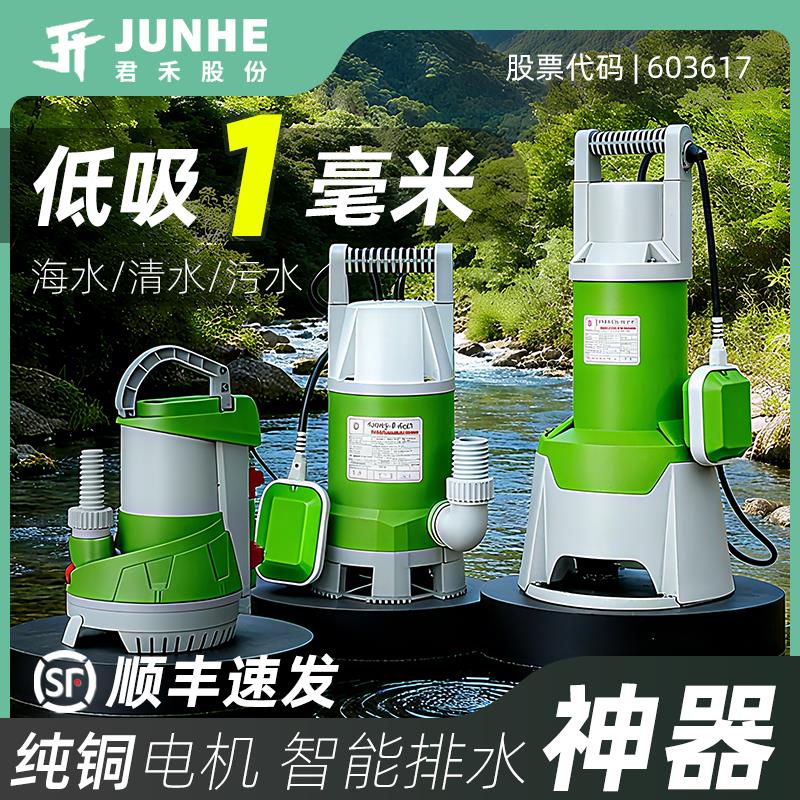 君禾家用潜水泵自动污水泵抽水泵塑料大流量抽水循环泵海水潜水泵