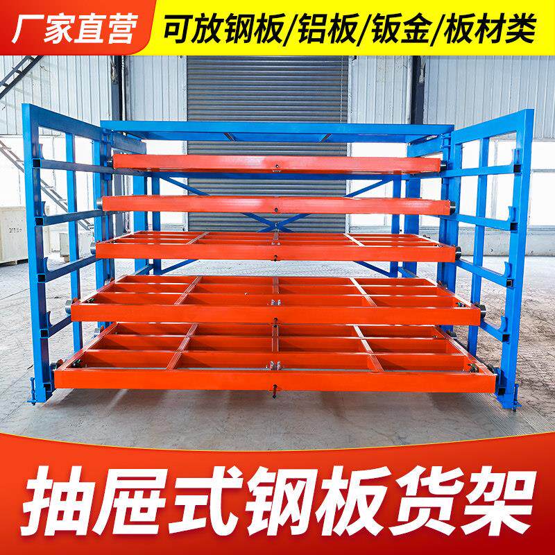 板材货架抽屉式存放架手摇抽拉伸缩式铝合金工厂重型钢板仓储设备