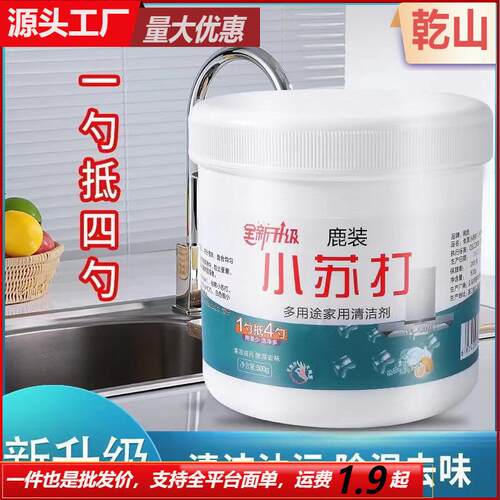 Baking soda powder for cleaning tools, kitchen cleaner, hous