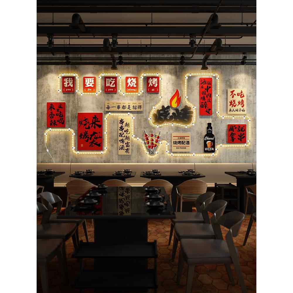网红烧烤火锅店墙面装饰画创意餐饮工业风文字标语发光氛围灯挂画