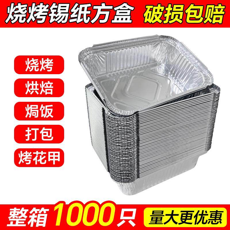 1000只装商用烧烤锡纸盒长方形铝箔餐盒一次性金针菇蔬菜盒外卖盒
