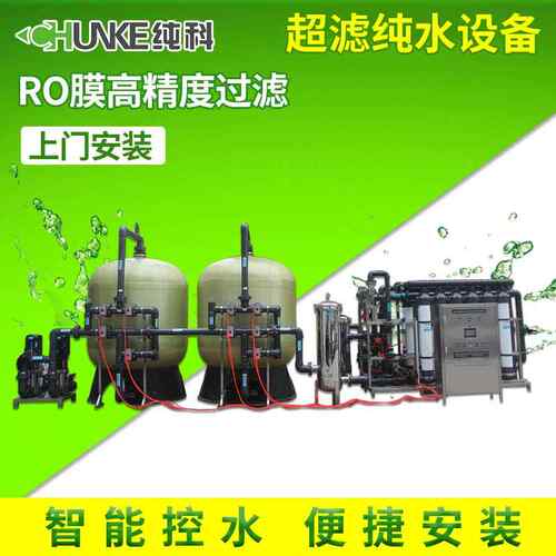 超滤净水30吨河水过滤设备鱼塘循环水中水回用生产系统工业净水
