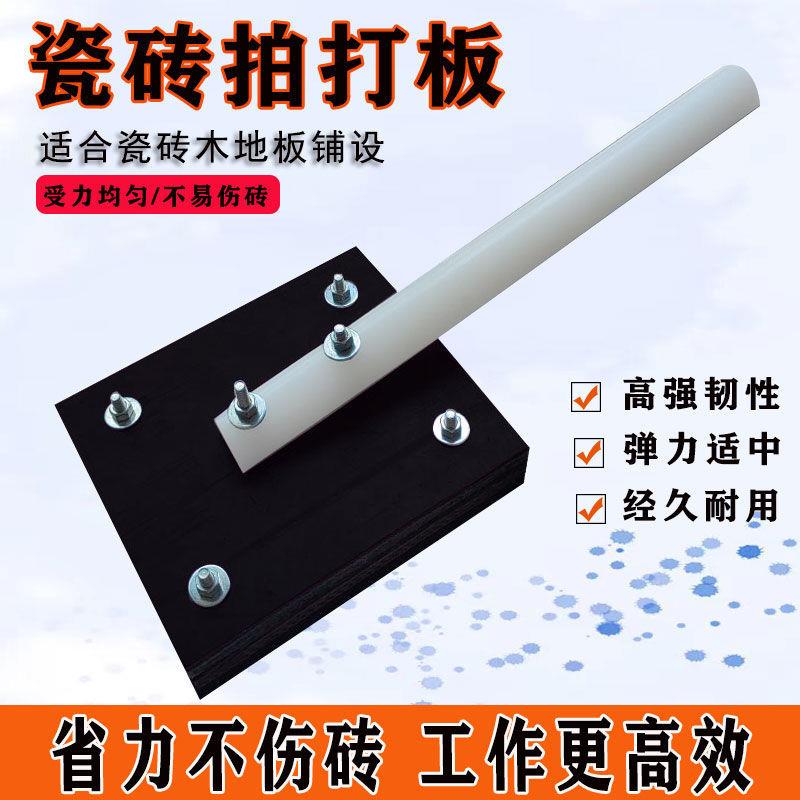 瓷砖拍打板橡胶拍板铺贴地砖瓷砖拍打板工具神器大号装修橡胶锤