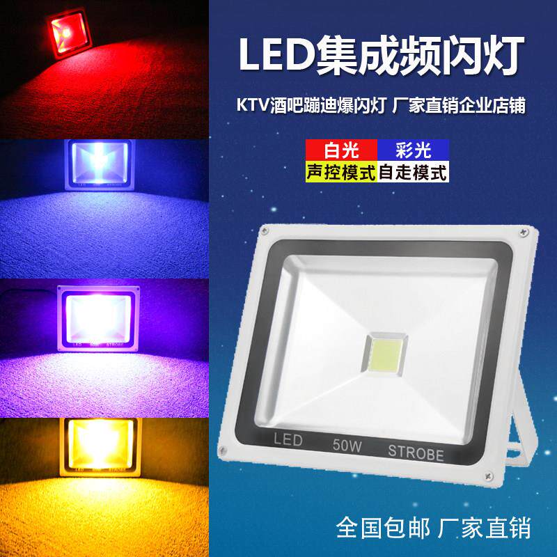 集成led频闪灯 迪吧ktv闪光灯爆闪灯 家用酒吧包房声控七彩蹦迪灯