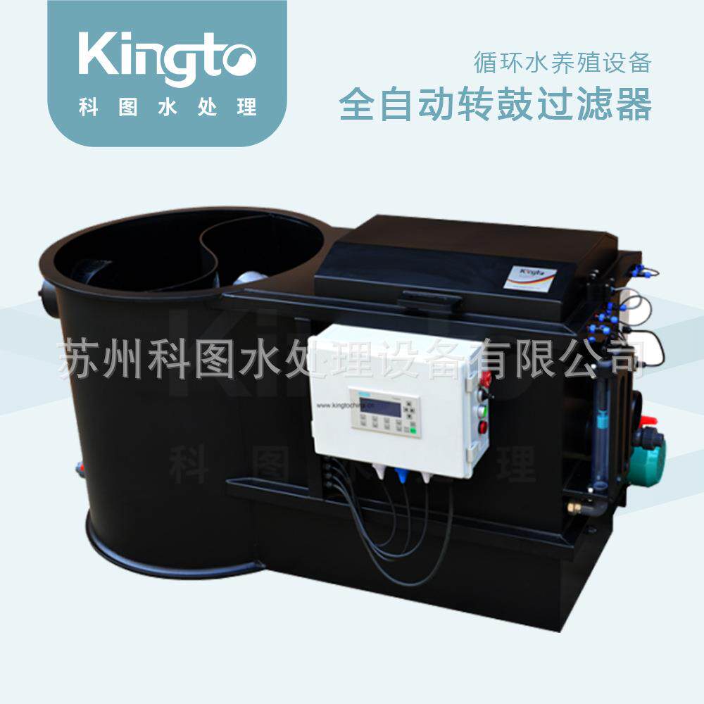 高品质 鱼池全自动转鼓过滤器 自动清洗 每小时处理32立方米水