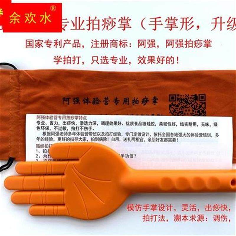阿强拍痧掌阿强体验营专业拍痧掌手掌形(升级版)
