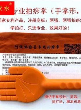 阿强拍痧掌阿强体验营专业拍痧掌手掌形(升级版)