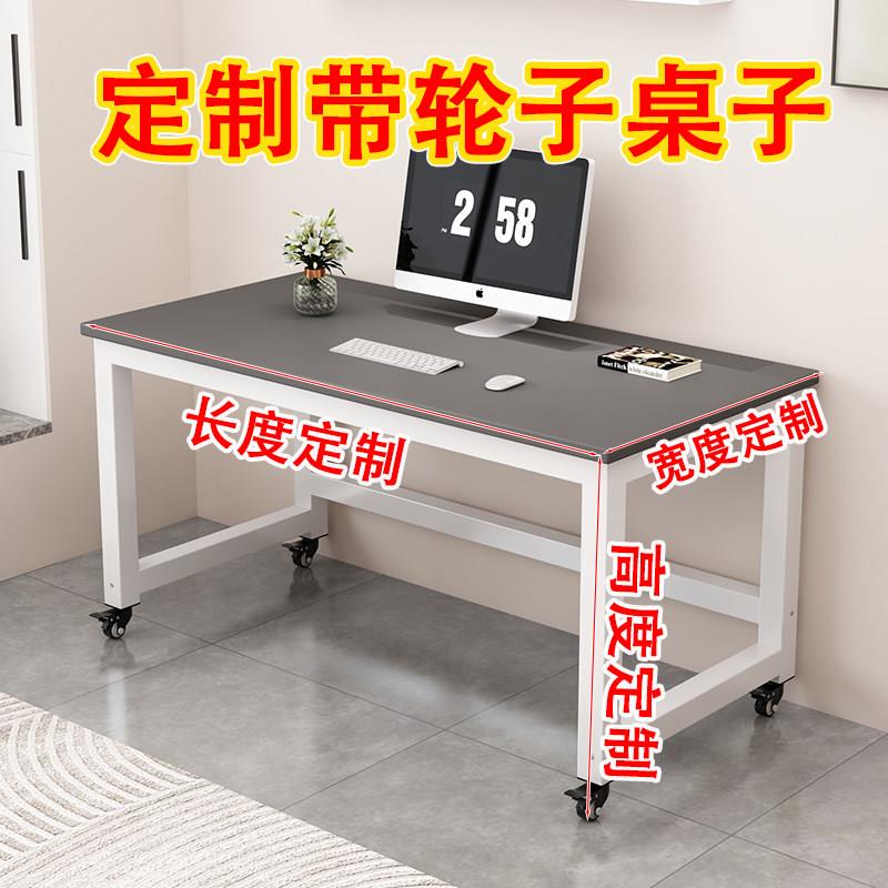 桌子定制尺寸定做工作台80高带轮子可移动电脑桌2.4米120/20书桌