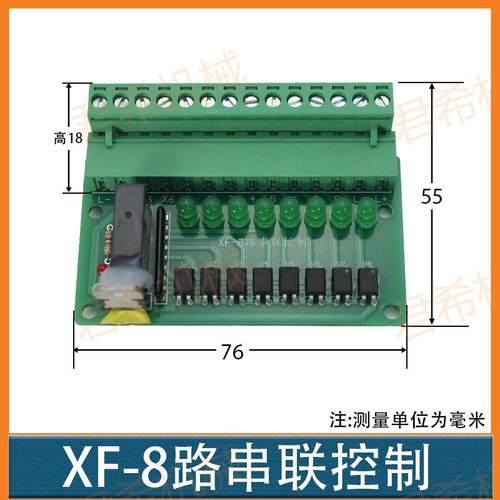 机械手检测治具放大板XF-8路串联控制板24V8A多点位串联控制板专
