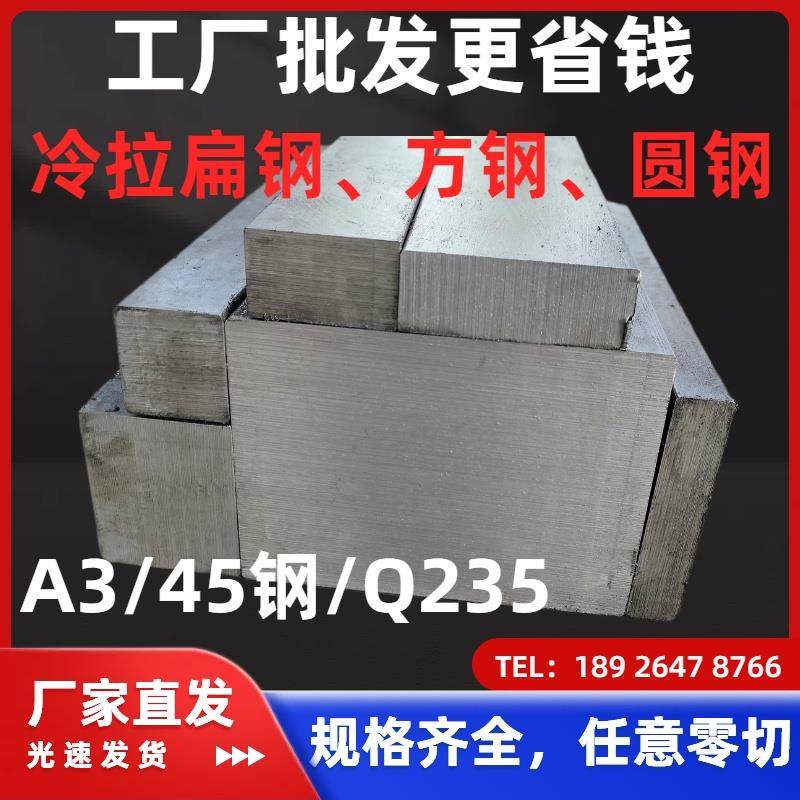 A3冷拉方钢 扁钢 45＃冷拉方钢实心扁钢 Q235冷拉型钢,金属材料及制品,扁钢,淘宝优惠券,粉丝福利购,淘宝优惠卷