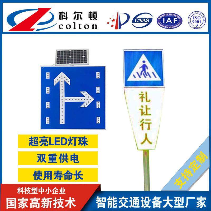 主动发光礼让行人标志牌 KED-LRXR-02智能新国标