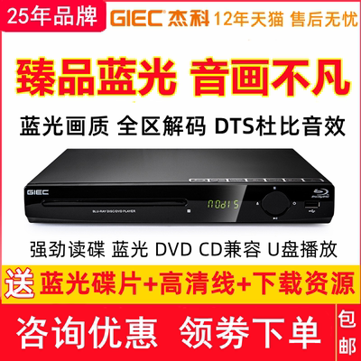 杰科G3000 2805蓝光播放机dvd影碟机高清家用播放器dtsCD无损全区