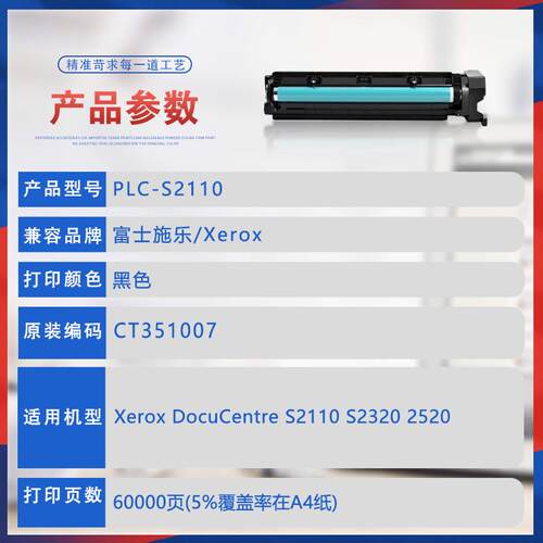 适用施乐S2110硒鼓S2320ND 2520NDA复印机套鼓组件Xerox CT351007