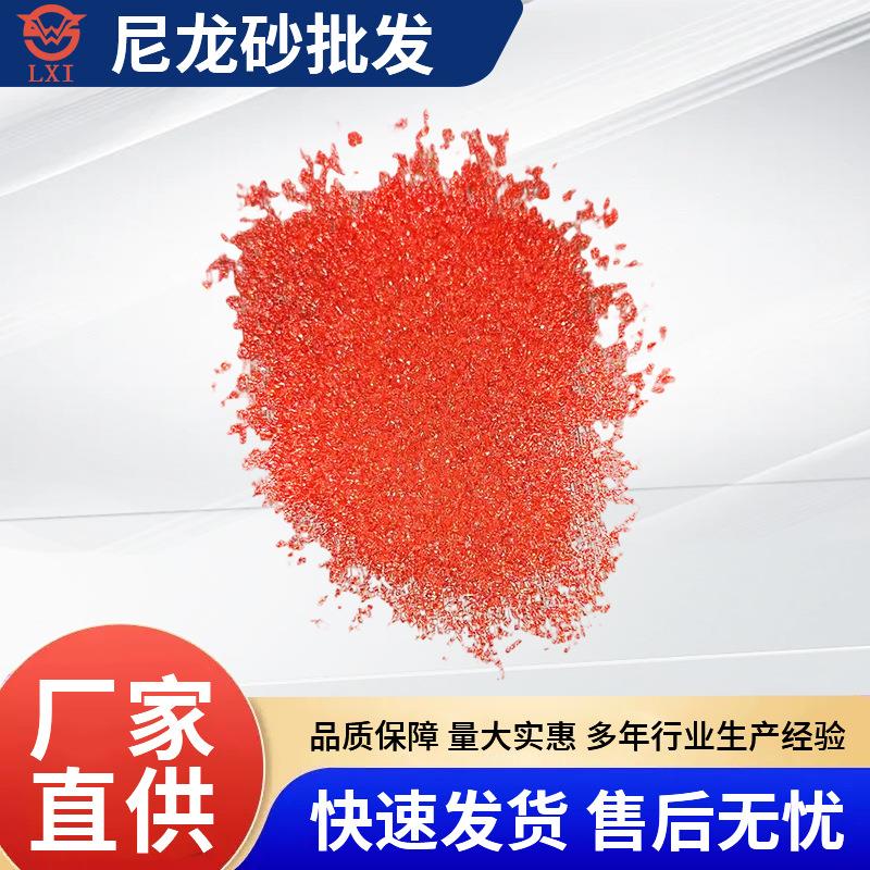 喷砂尼龙砂人造磨料模具骨架清理去毛刺塑料砂表面处理干磨打砂