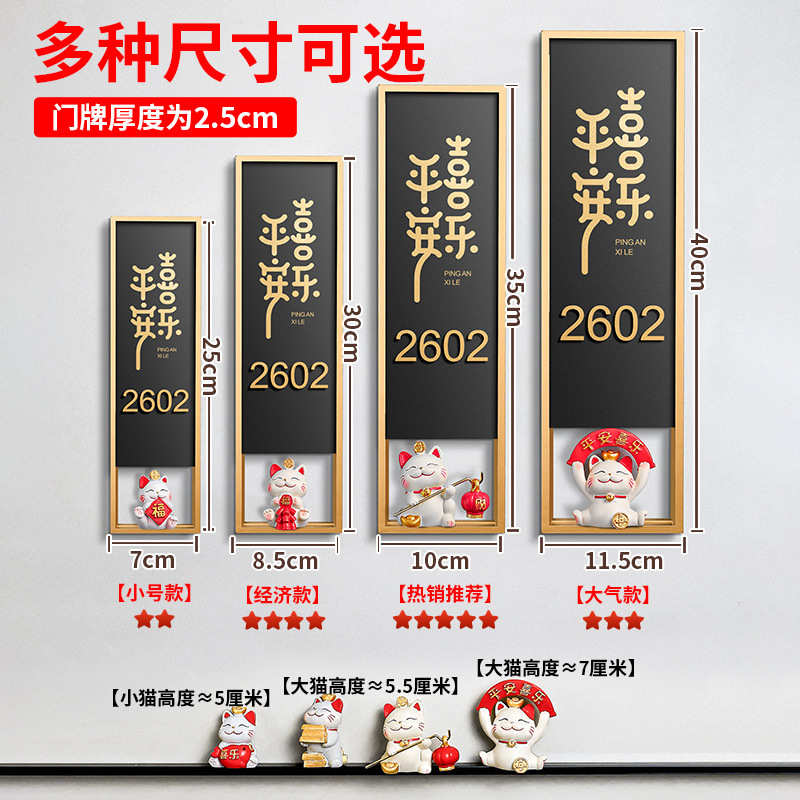 门牌号高级感招财猫个性装饰号码牌家用小区住宅免打孔入户门牌