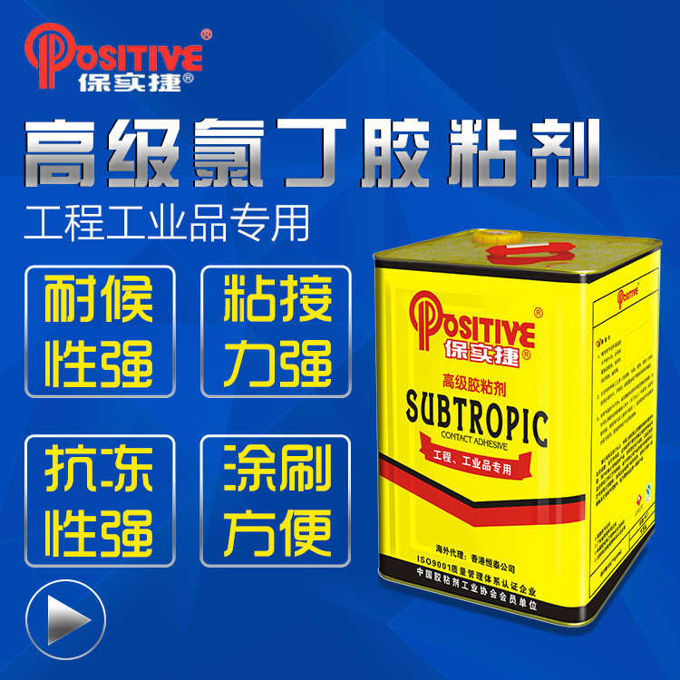 保实捷万能胶 桶装 厂家供应木板铝塑板防火板强力万能粘合胶大桶