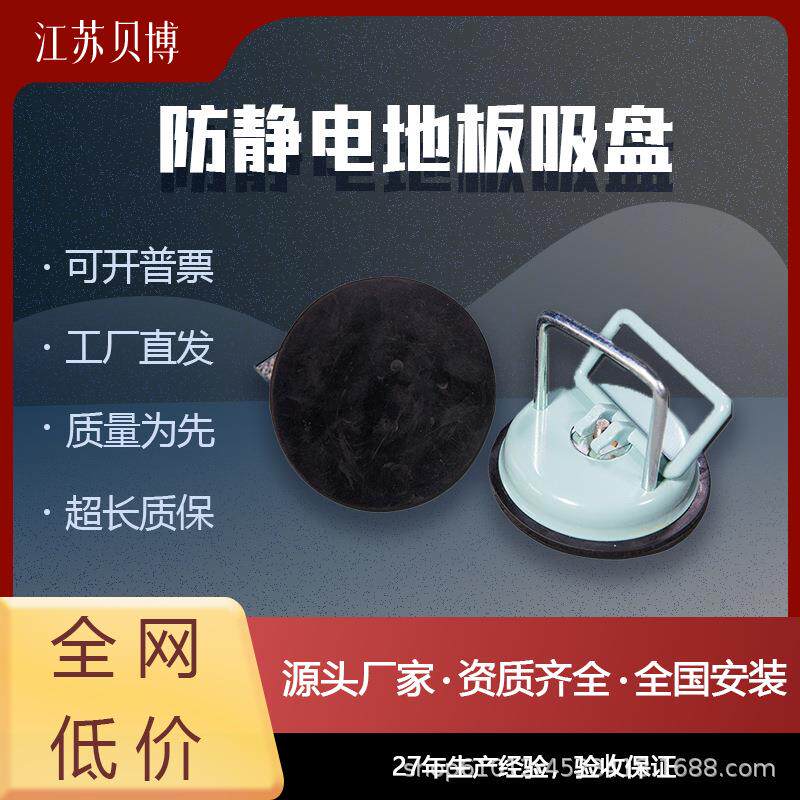 【欧贝嘉】厂家直销防静电地板吸盘 钢制单爪地板提吸器 便捷