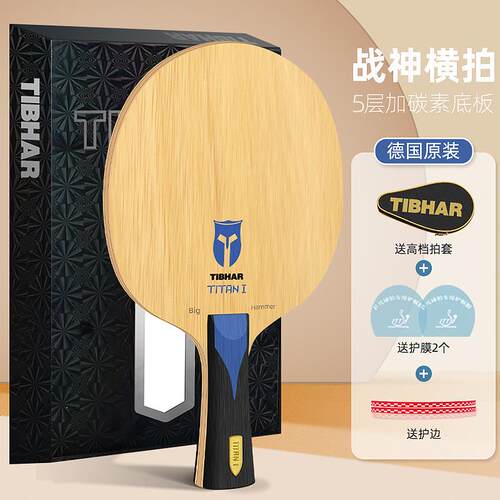 高档德Ti神bhar挺拔战1号乓国进口乒乓刀专业碳素乒刀进攻型