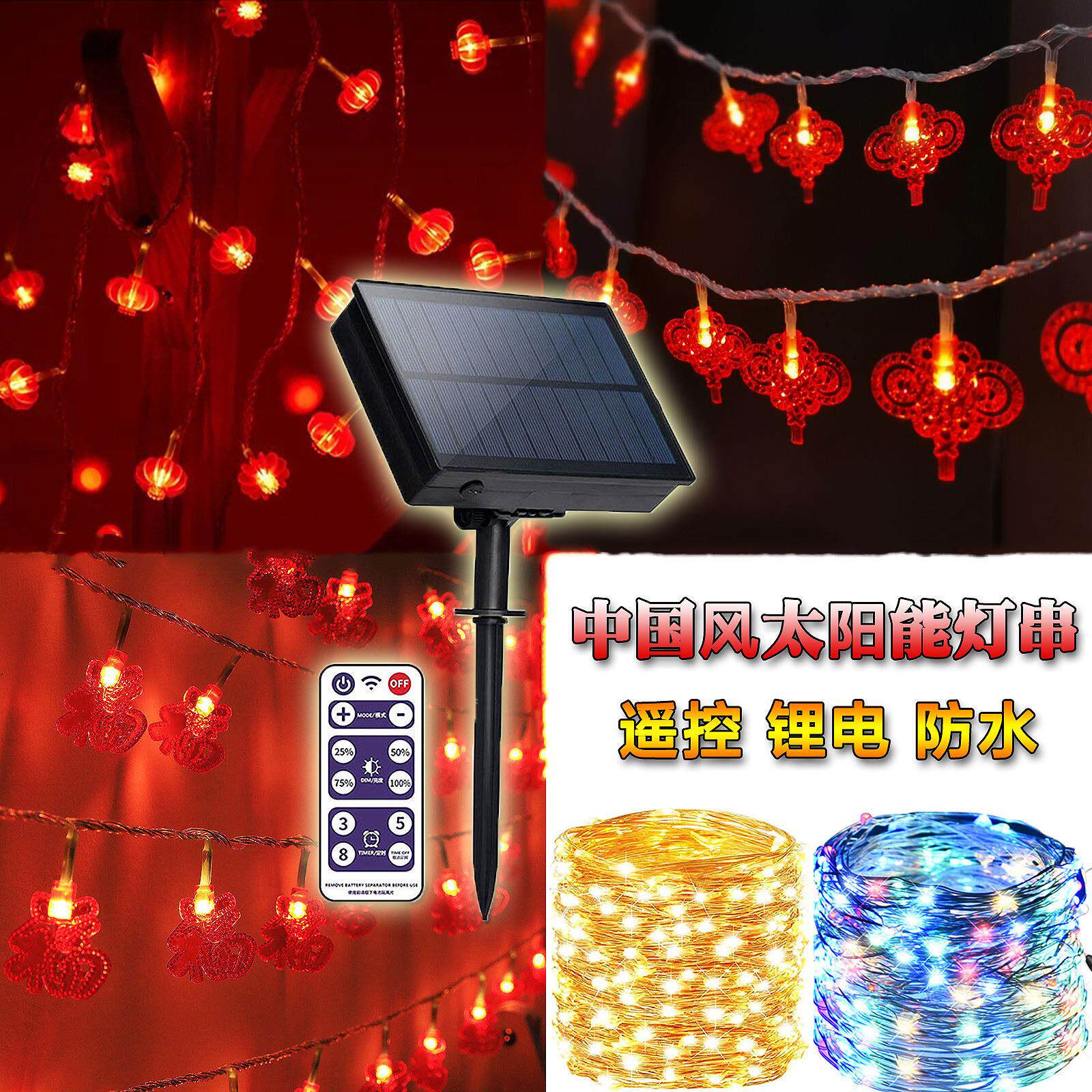 新款遥控太阳能铜线灯串led中国风大红色小灯笼结福满天星彩灯8模