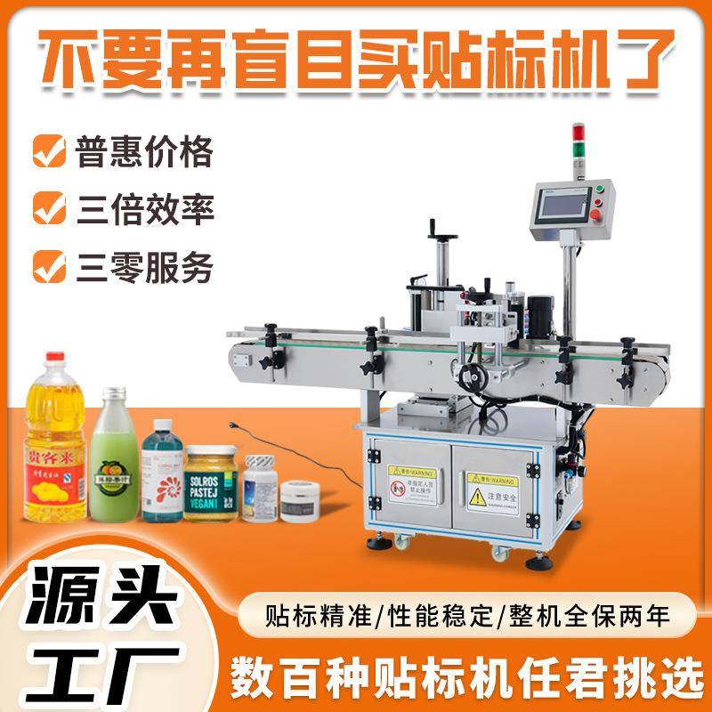 圆瓶全自动贴标签机瓶子酒瓶玻璃瓶定位贴标机圆形自动贴标机